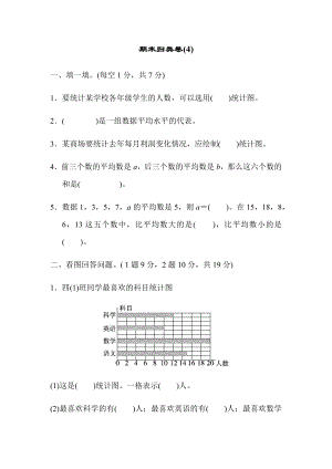 四年級(jí)下冊(cè)數(shù)學(xué)試題 -期末歸類卷(4)（含答案）北師大版（2014秋）