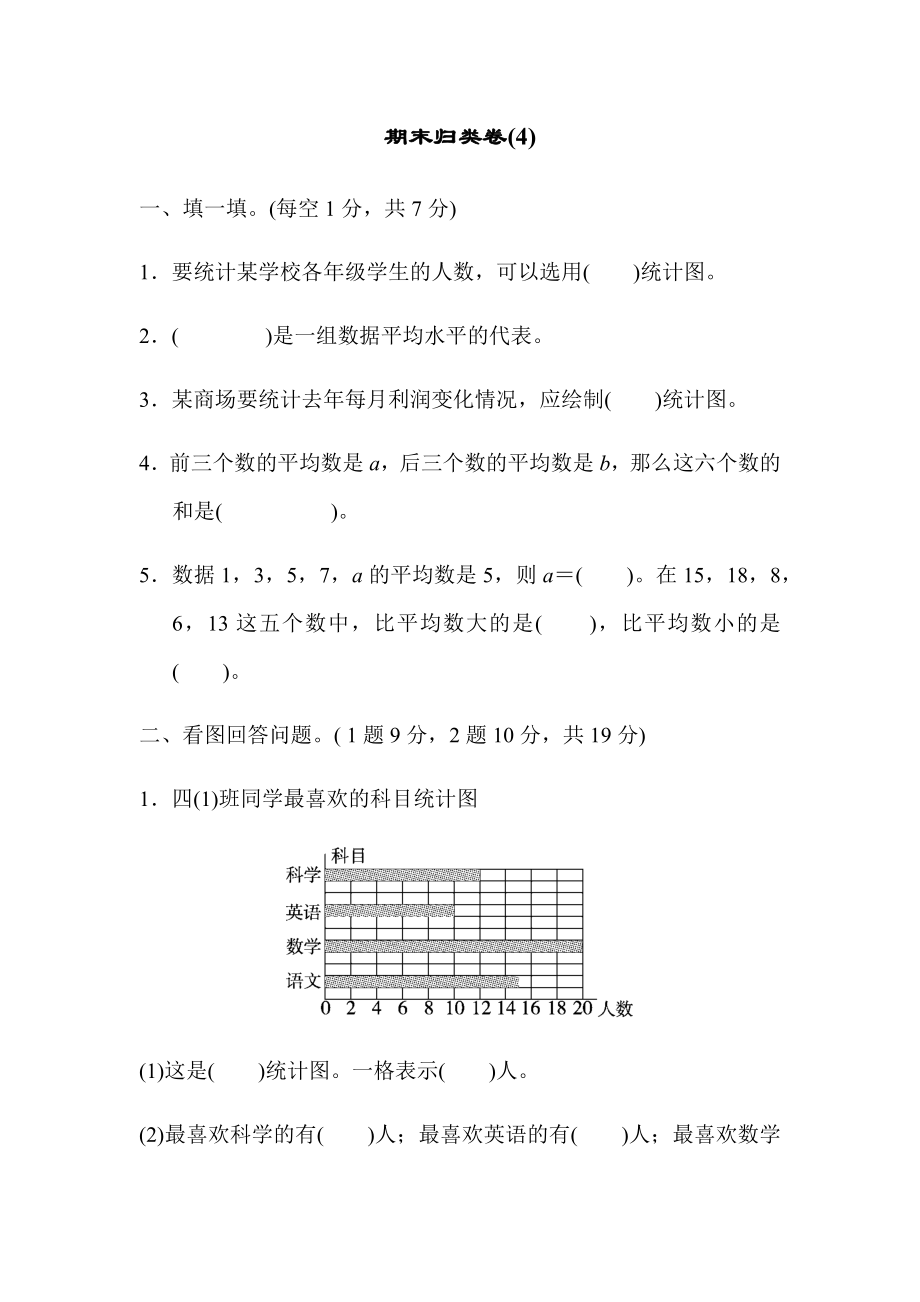 四年級下冊數(shù)學(xué)試題 -期末歸類卷(4)（含答案）北師大版（2014秋）_第1頁