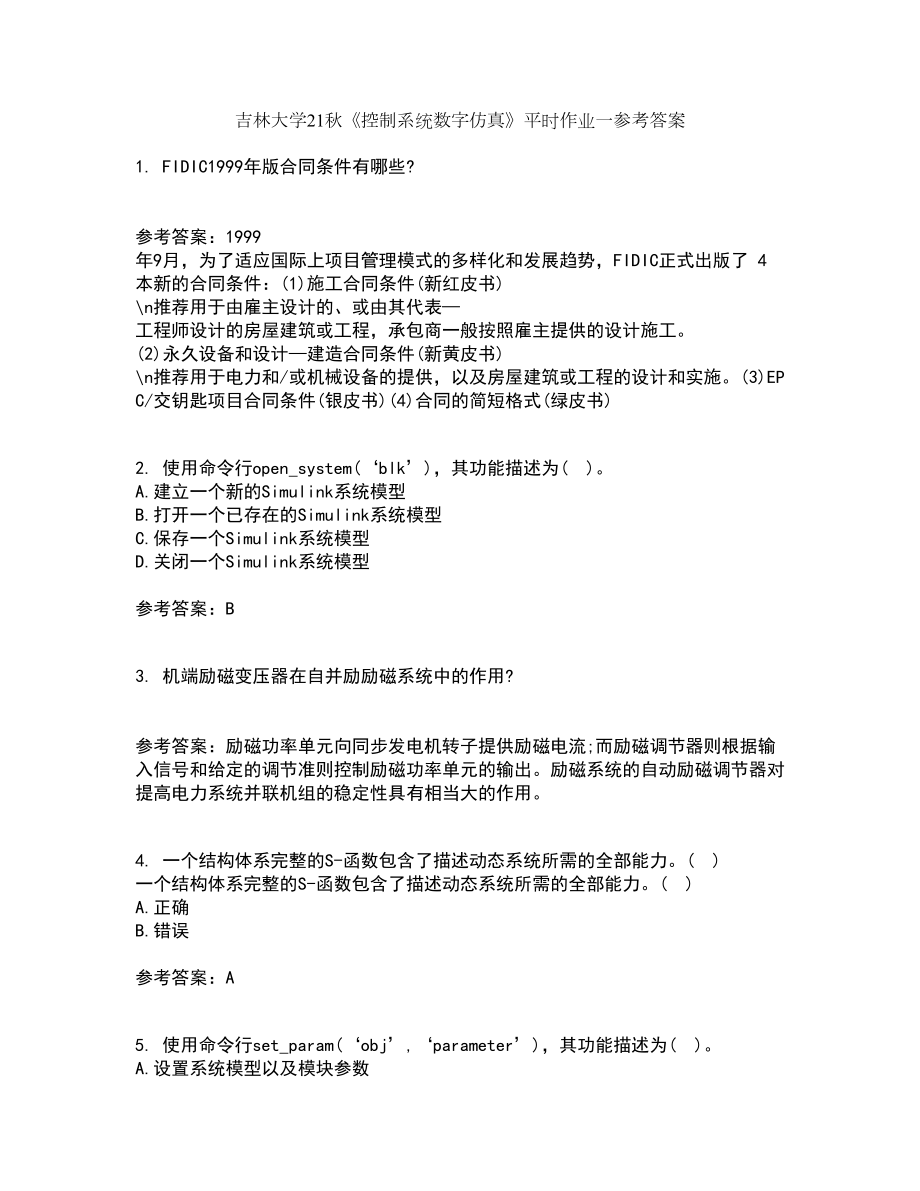 吉林大学21秋《控制系统数字仿真》平时作业一参考答案51_第1页