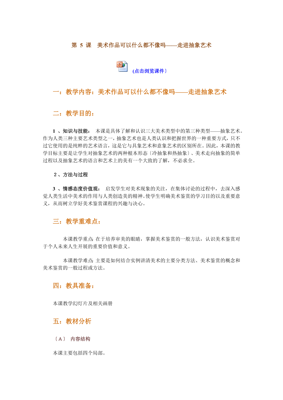 第5 課 美術(shù)作品可以什么都不像嗎——走進(jìn)抽象藝術(shù)_第1頁