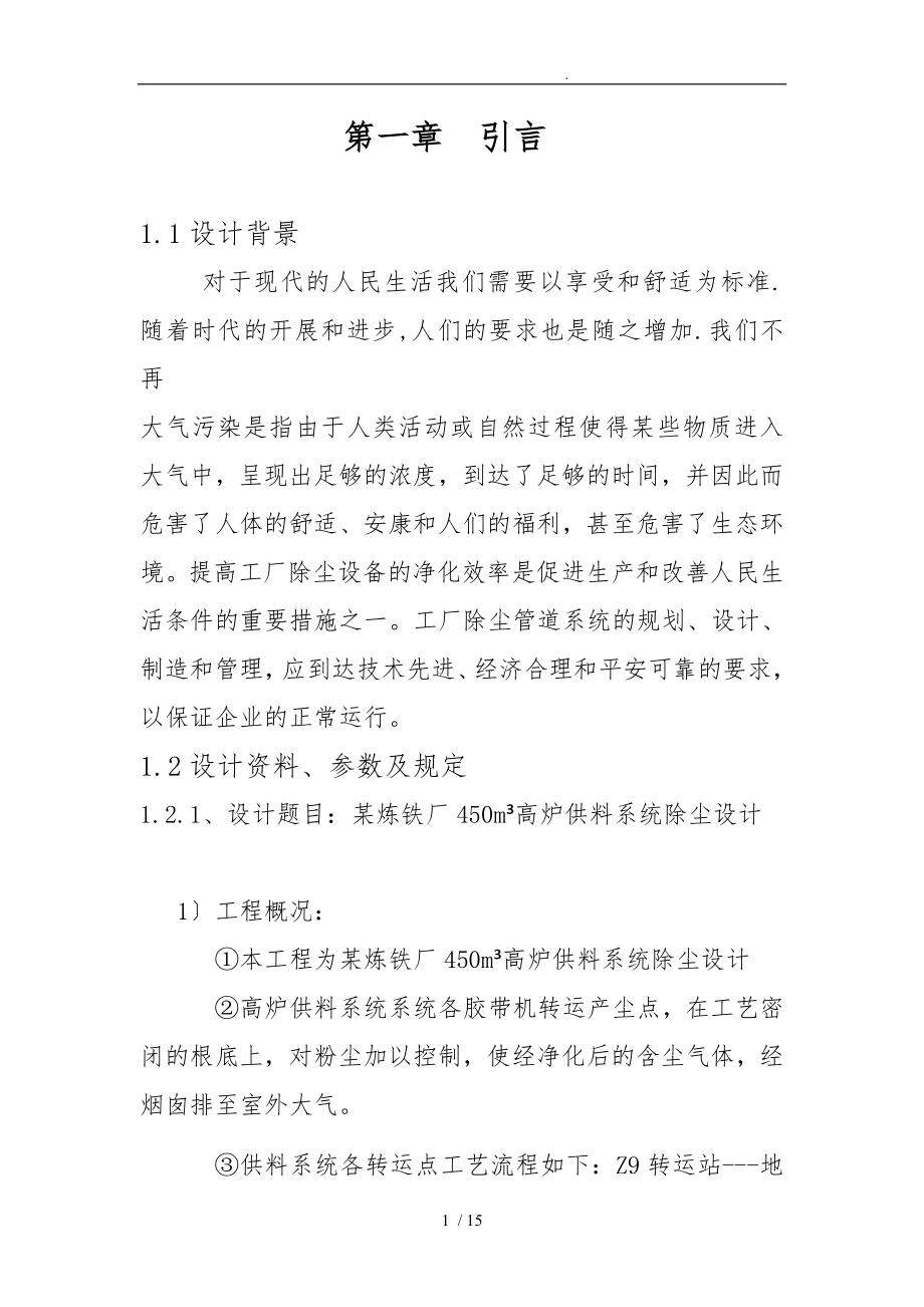 王贺枫大气污染设计说明书_第1页
