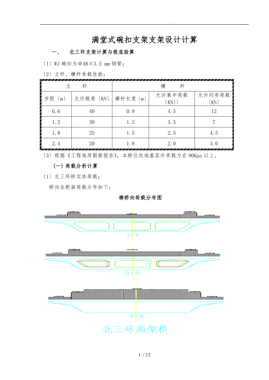 满堂碗扣式支架计算书_第1页