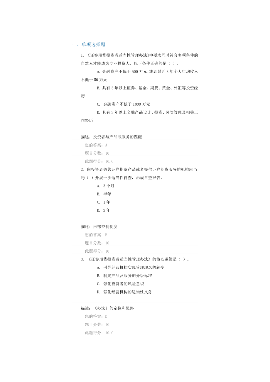 C《證券期貨投資者適當(dāng)性管理辦法》解讀及總體考慮課后測驗(yàn)_第1頁