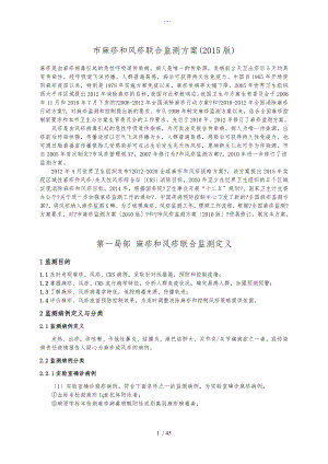 北京市麻疹和风疹联合监测方案（2015年版）