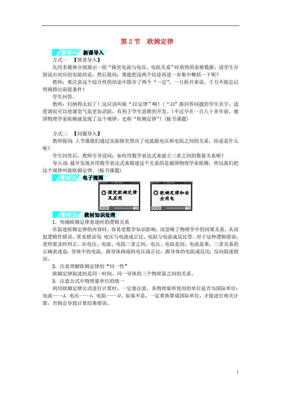 2018年九年級(jí)物理全冊(cè) 17.2歐姆定律材練習(xí) （新版）新人教版_第1頁(yè)