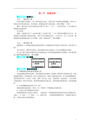 2018年九年級(jí)物理全冊(cè) 17.2歐姆定律材練習(xí) （新版）新人教版