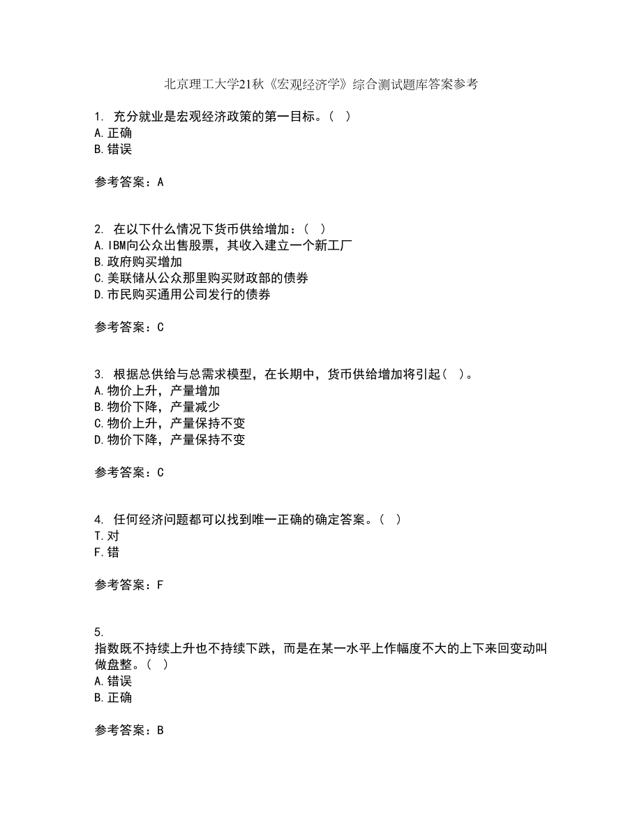 北京理工大学21秋《宏观经济学》综合测试题库答案参考10_第1页