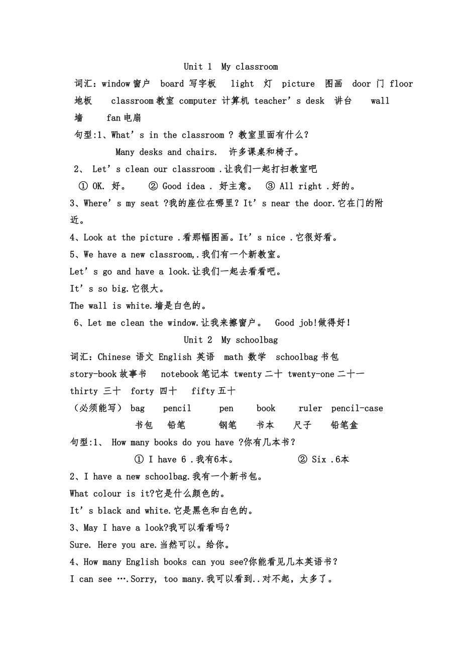 新课标人教版四年级上册英语知识点整理_第1页