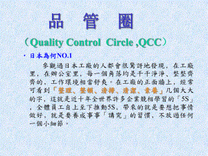 QCC品管圈PPT35(2)