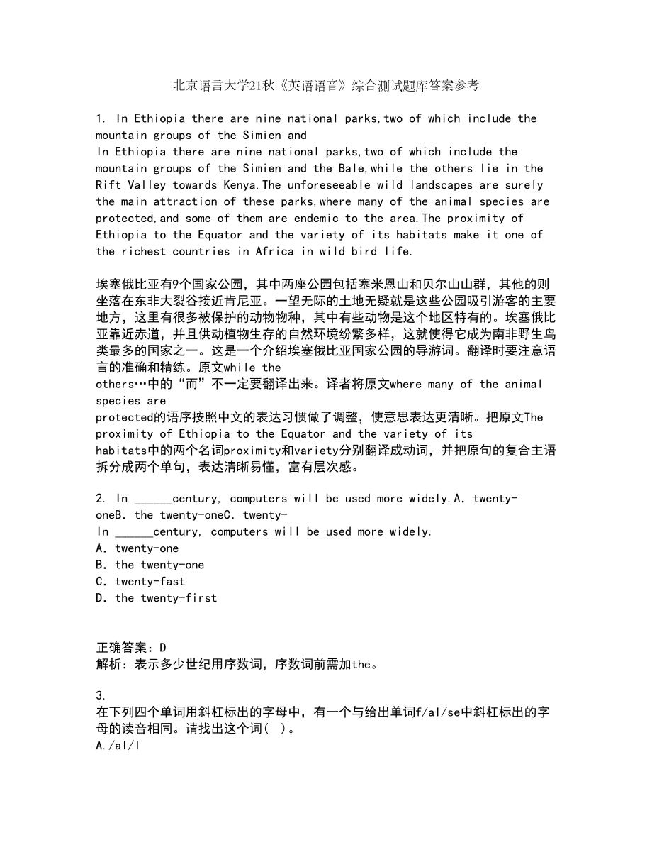 北京语言大学21秋《英语语音》综合测试题库答案参考43_第1页