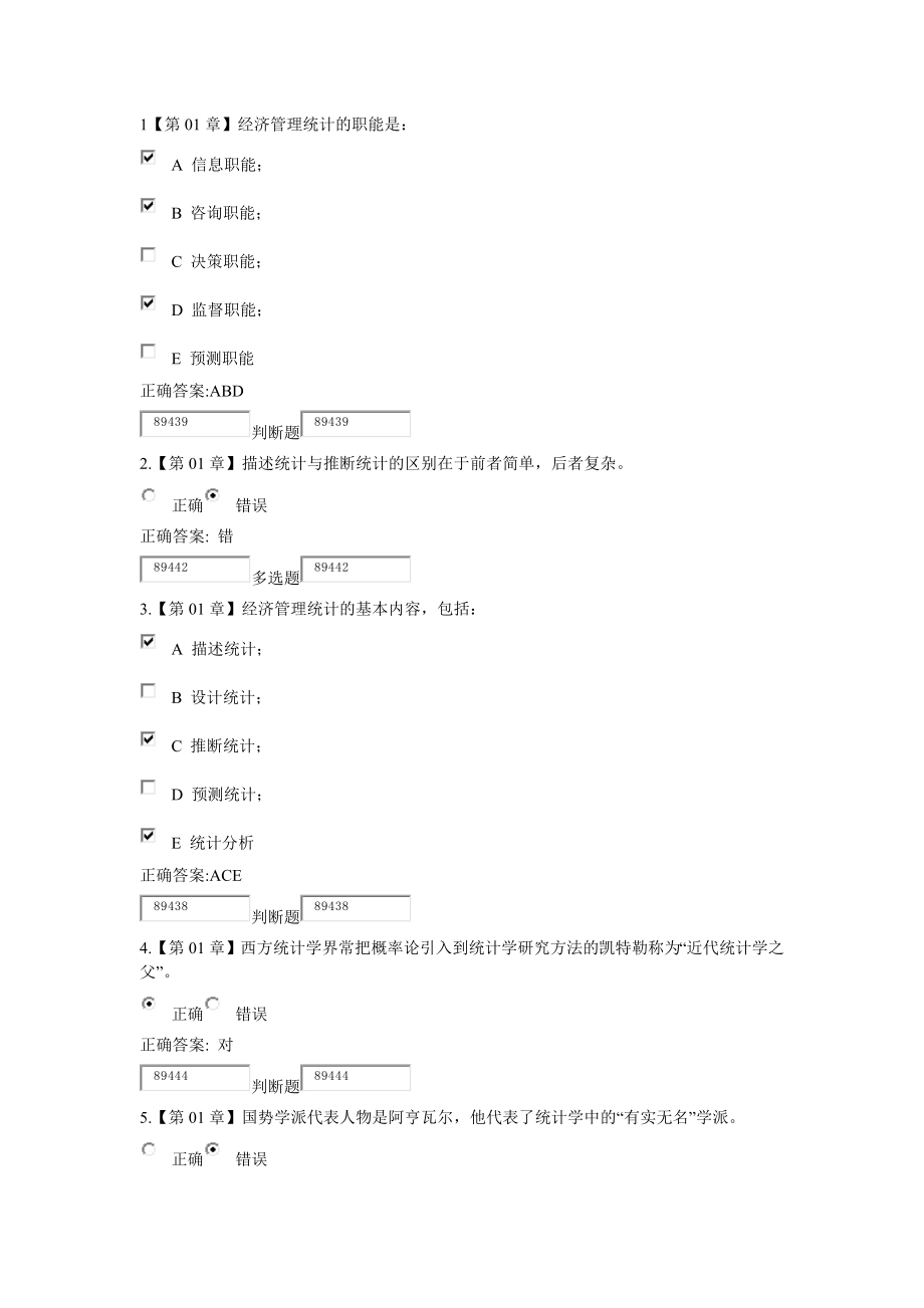 年浙大远程教育管理统计学作业答案_第1页