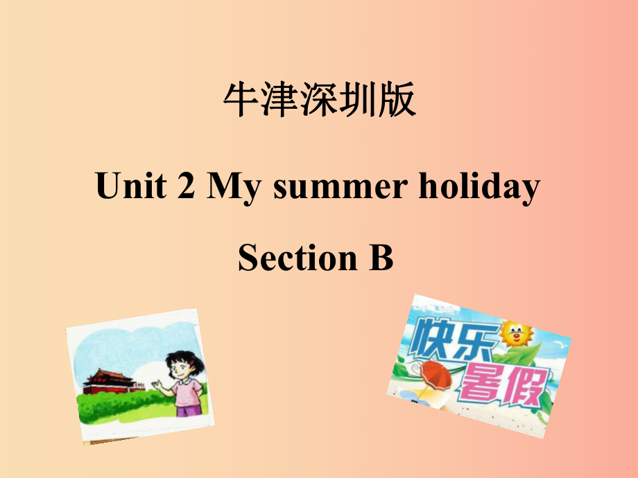 六年级英语上册 Unit 2 My summer holiday（第2课时）课件 牛津上海版_第1页