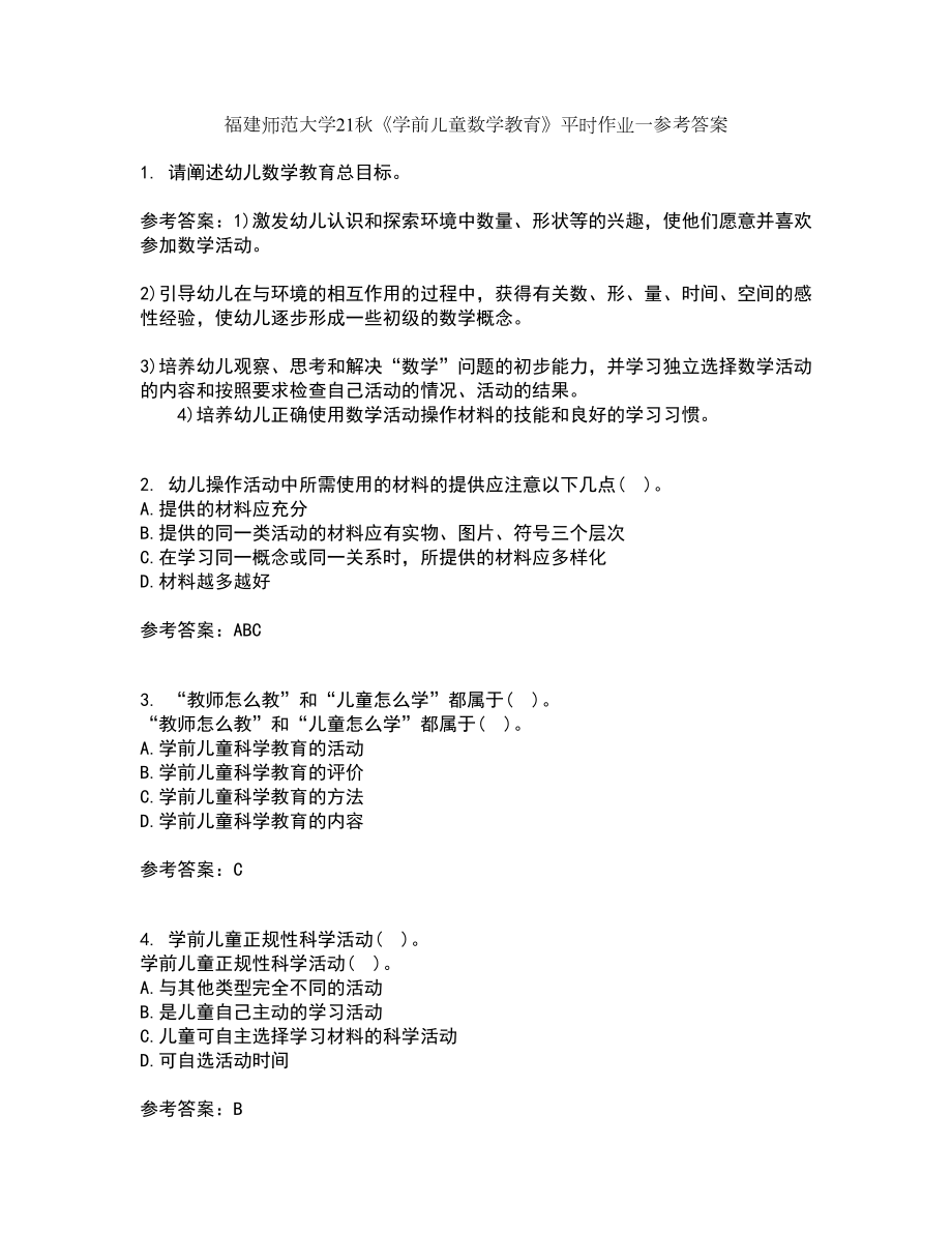 福建师范大学21秋《学前儿童数学教育》平时作业一参考答案38_第1页