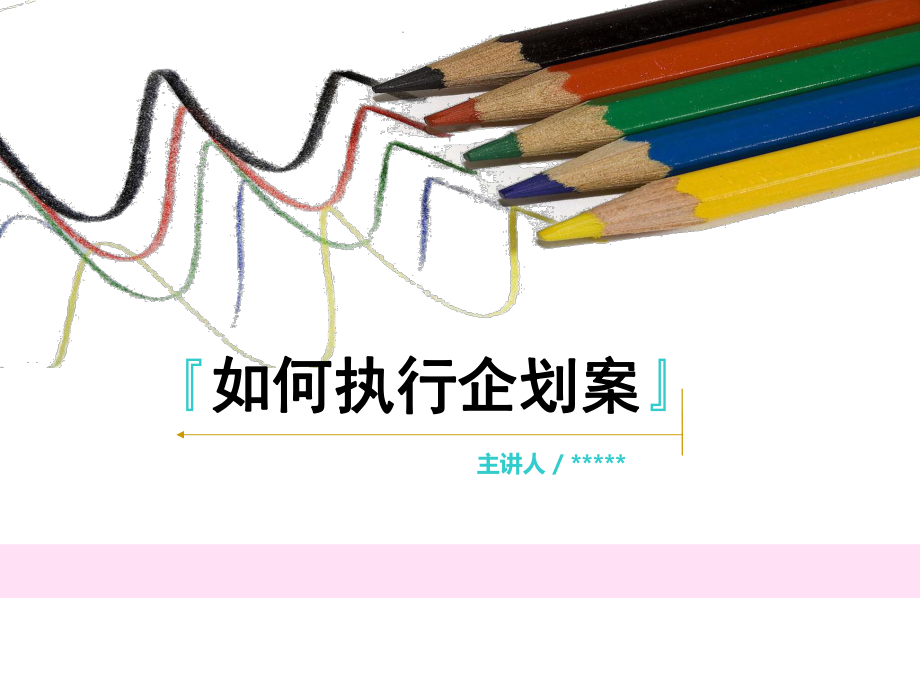 炫彩PPT模板-商场-免费下载-彩色铅笔-唯美风格课件_第1页