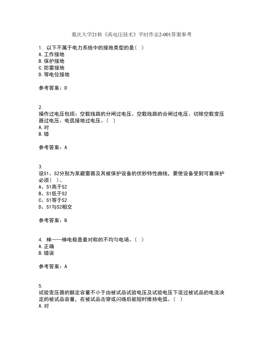 重庆大学21秋《高电压技术》平时作业2-001答案参考7_第1页