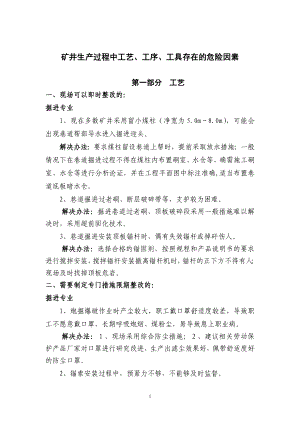 掘進 危險源辨識