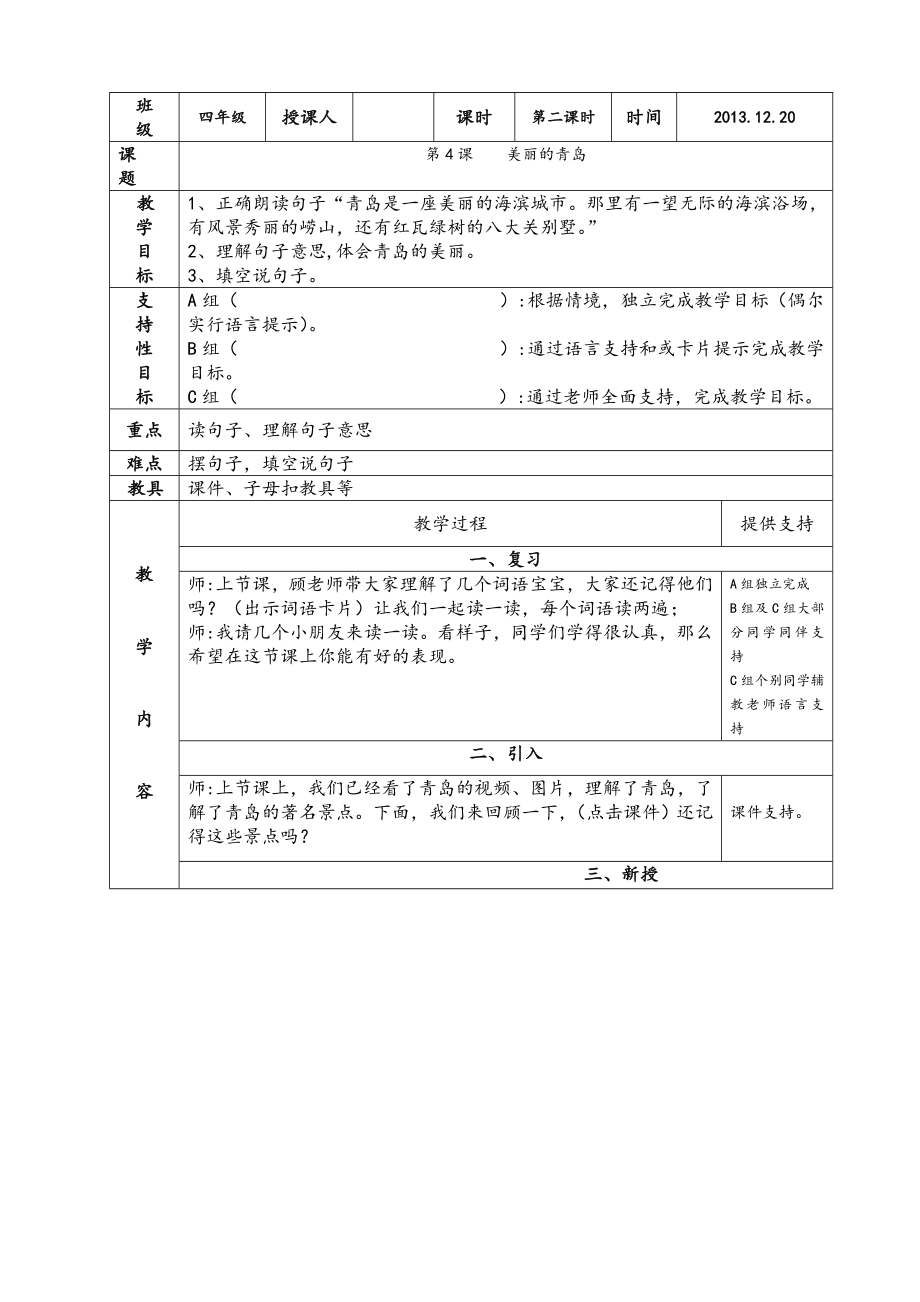 美丽的青岛教案_第1页