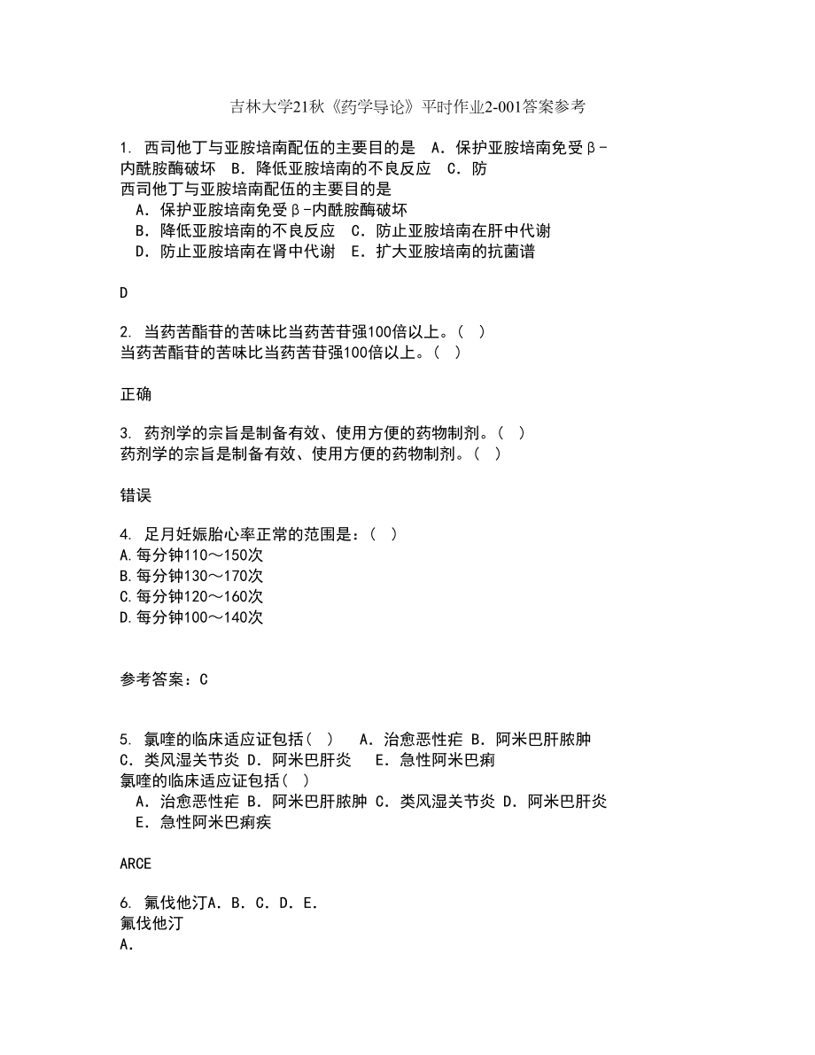 吉林大学21秋《药学导论》平时作业2-001答案参考39_第1页