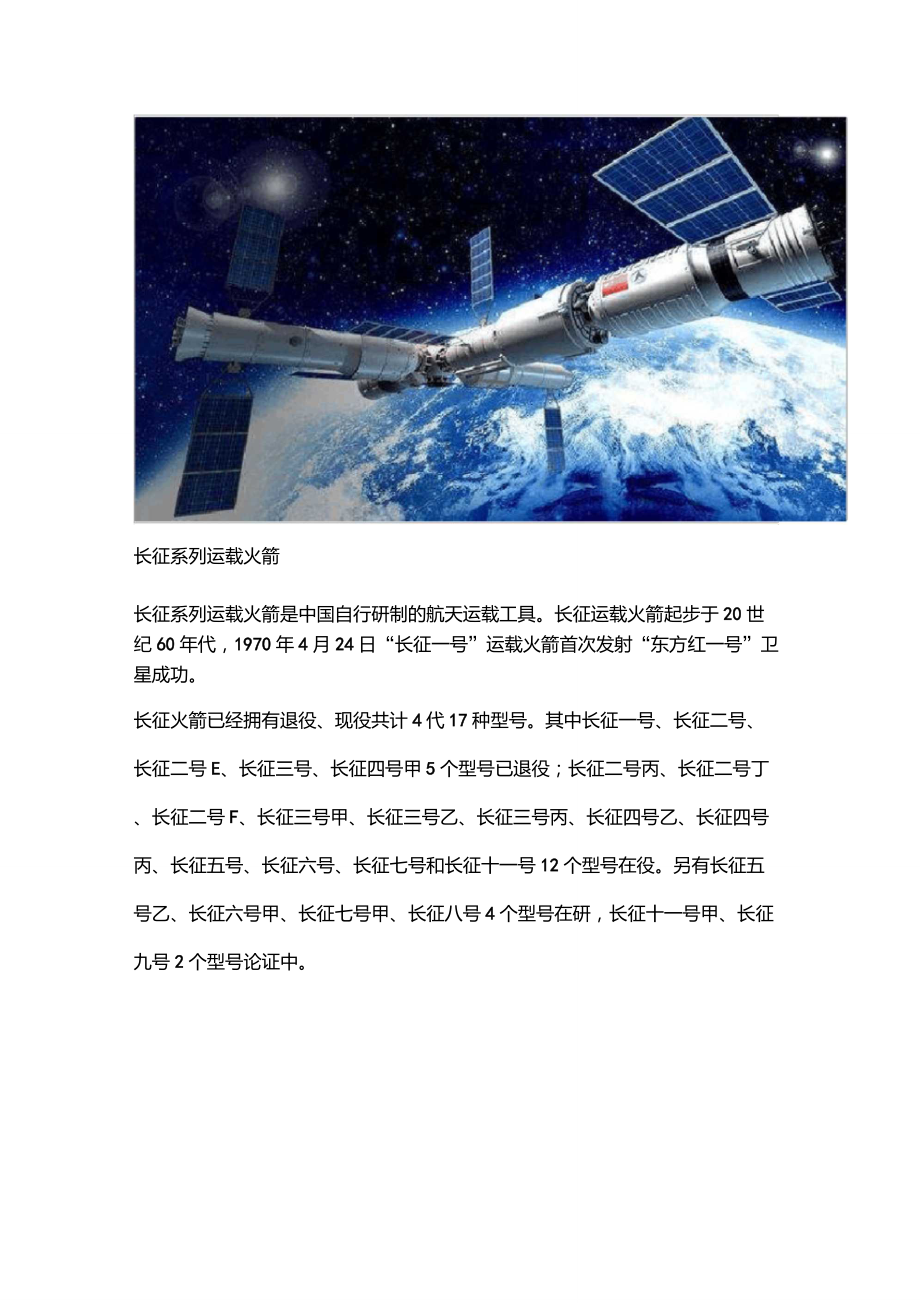 中国航天写作素材图片