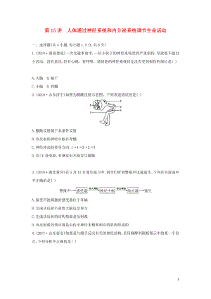 （云南專版）2019版中考生物 第15講 人體通過(guò)神經(jīng)系統(tǒng)和內(nèi)分泌系統(tǒng)調(diào)節(jié)生命活動(dòng)習(xí)題
