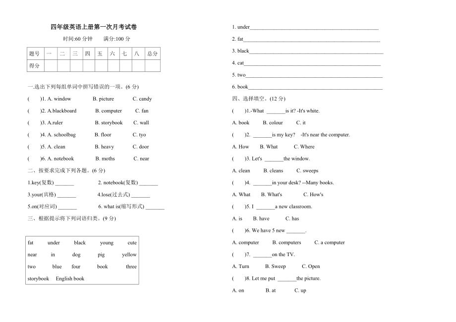 四年級英語上冊試題-第一次月考檢測題人教PEP（含答案）_第1頁