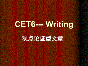 怎样写CET6观点论证型文章