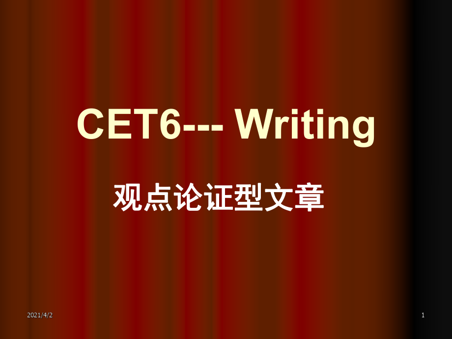 怎样写CET6观点论证型文章_第1页