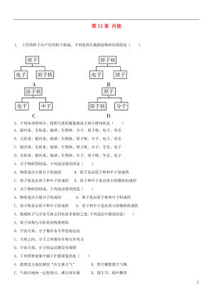 2018-2019年九年級物理全冊 第13章 內(nèi)能單元訓(xùn)練題 （新版）新人教版