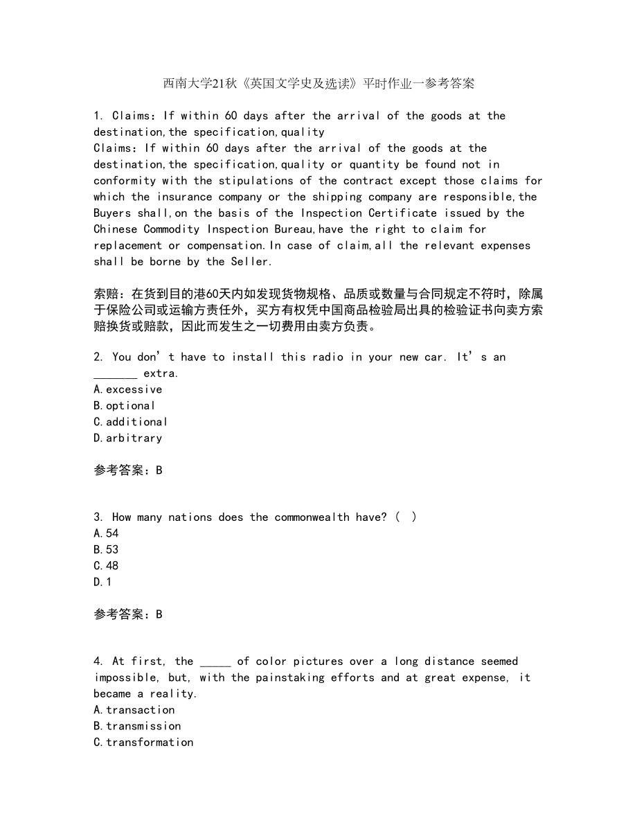 西南大学21秋《英国文学史及选读》平时作业一参考答案1_第1页