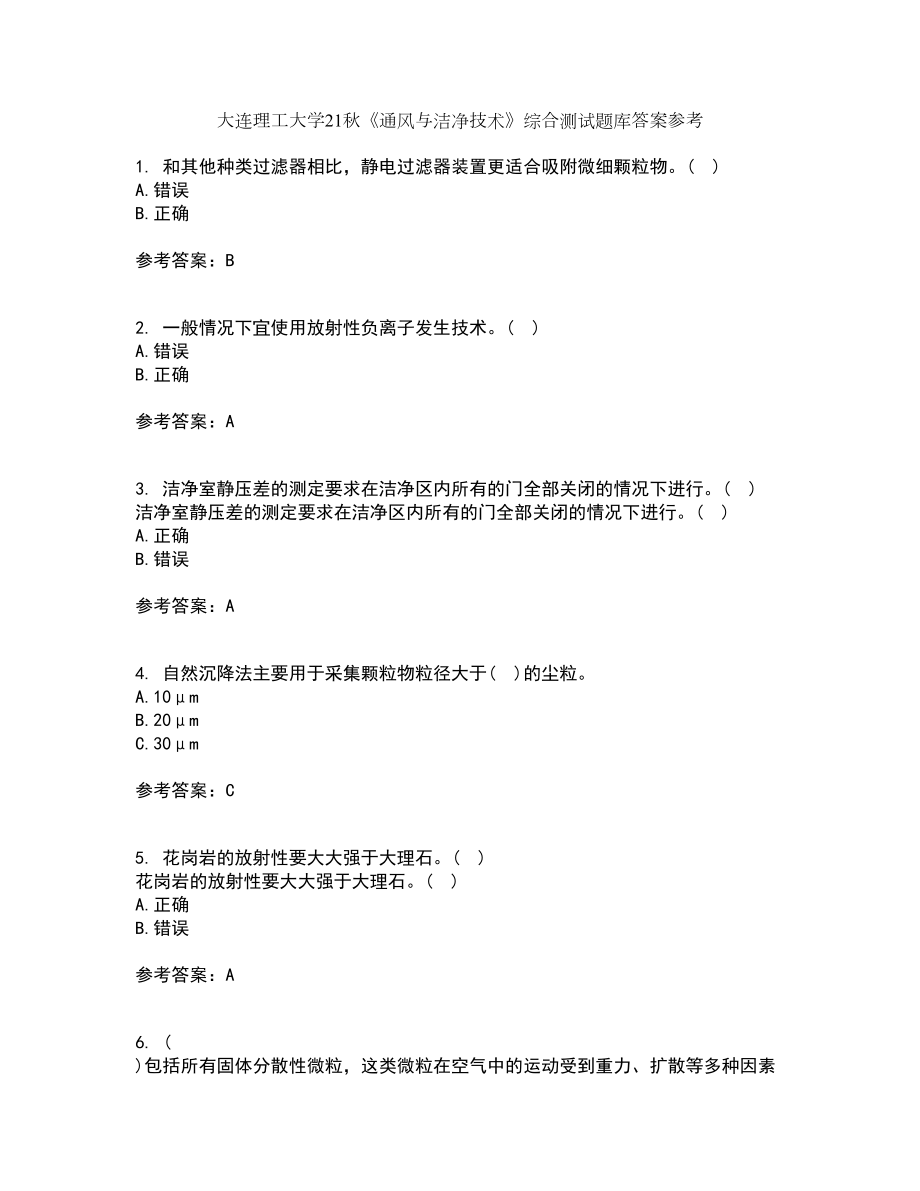 大连理工大学21秋《通风与洁净技术》综合测试题库答案参考39_第1页