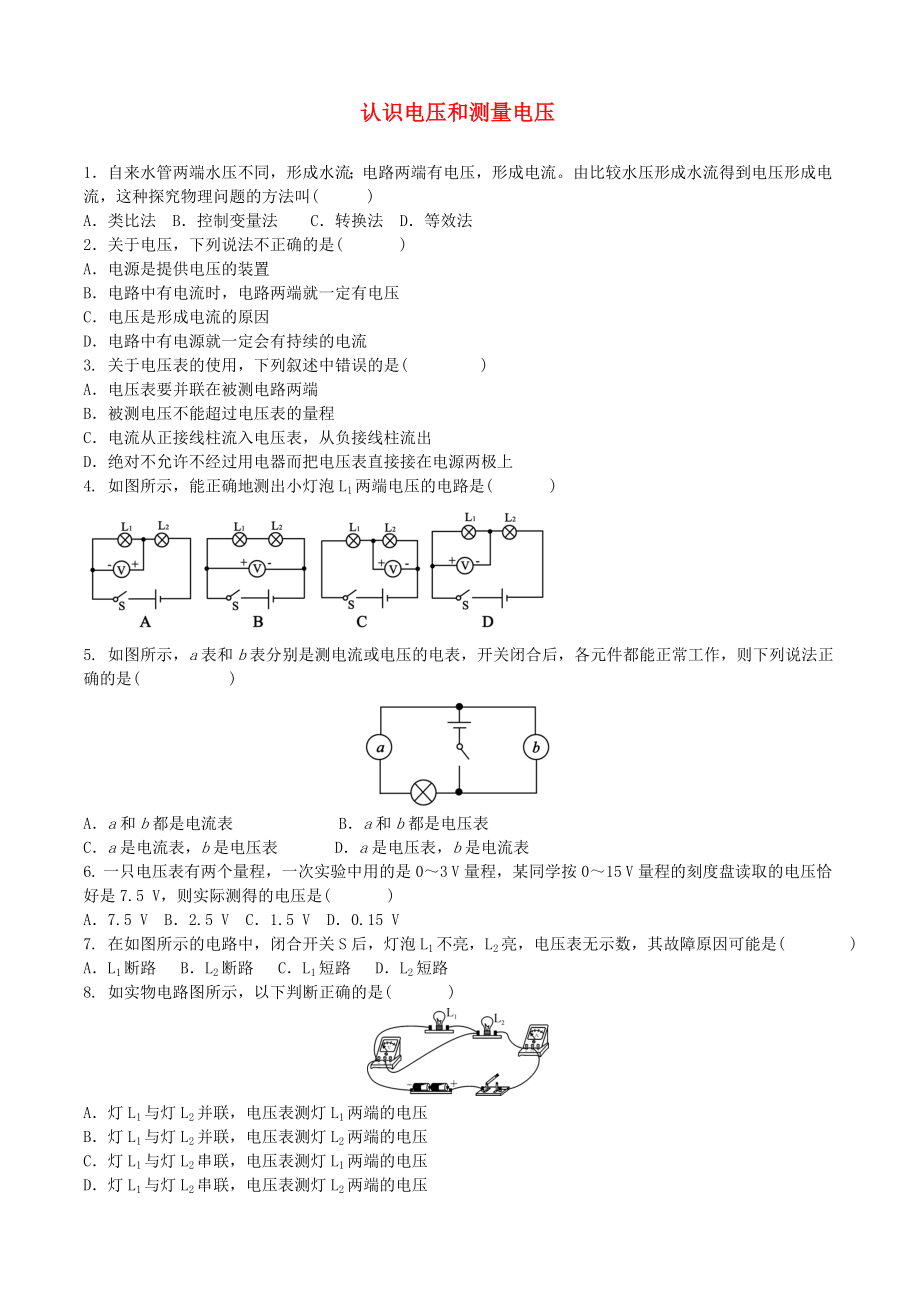 2018年中考物理 認(rèn)識(shí)電壓和測(cè)量電壓復(fù)習(xí)專項(xiàng)訓(xùn)練_第1頁(yè)