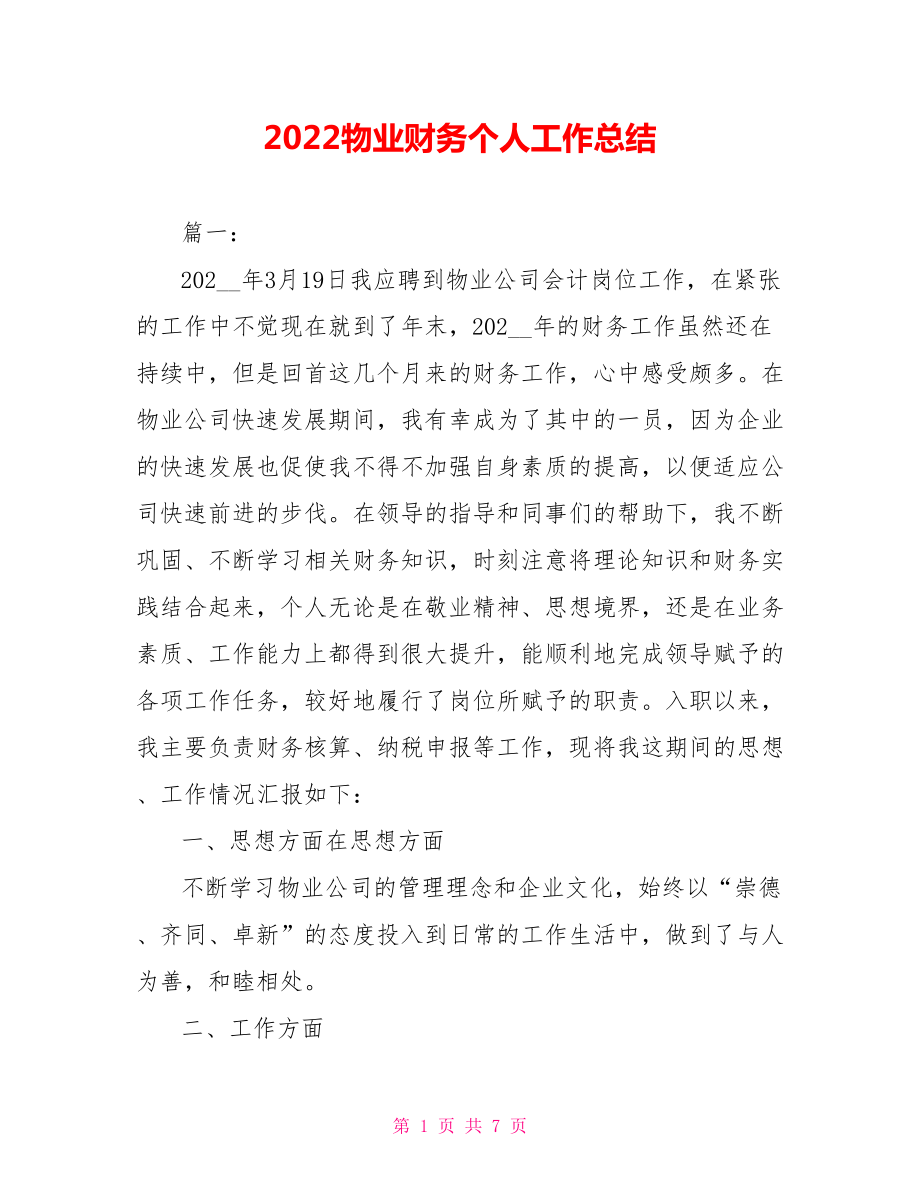 2022物业财务个人工作总结_第1页