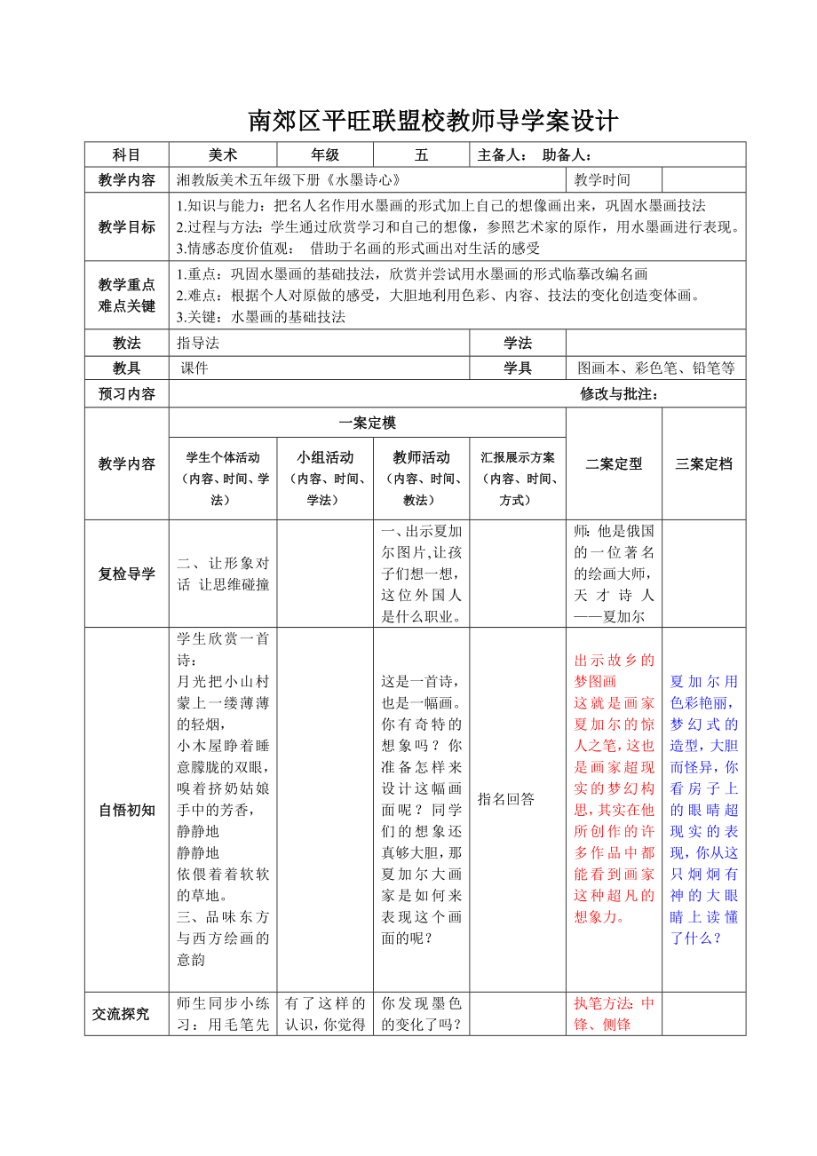 湘教版美術(shù)五年級下冊《水墨詩心》_第1頁