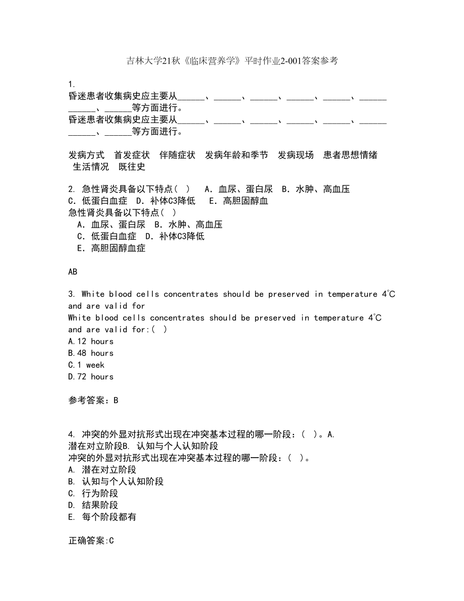 吉林大学21秋《临床营养学》平时作业2-001答案参考48_第1页