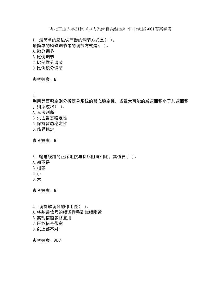 西北工业大学21秋《电力系统自动装置》平时作业2-001答案参考14_第1页