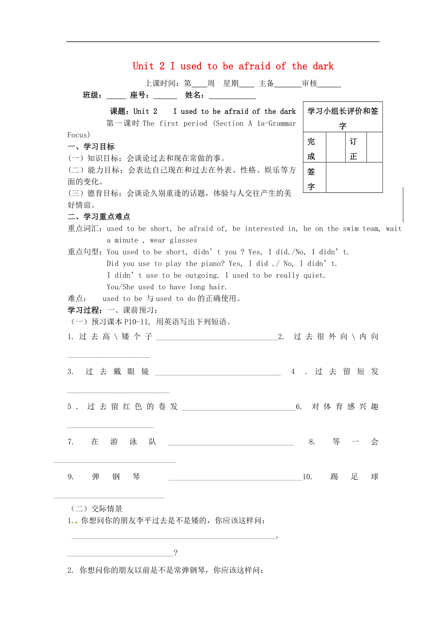 福建省廈門市第五中學(xué)九年級(jí)英語全冊(cè)Unit 2 I used to be afraid of the dark學(xué)案 人教新目標(biāo)版_第1頁