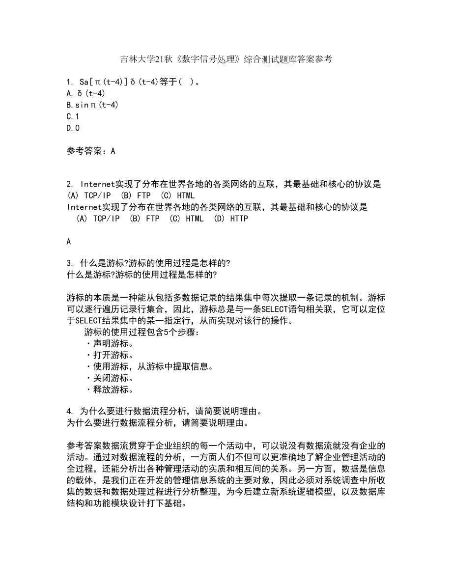 吉林大学21秋《数字信号处理》综合测试题库答案参考57_第1页