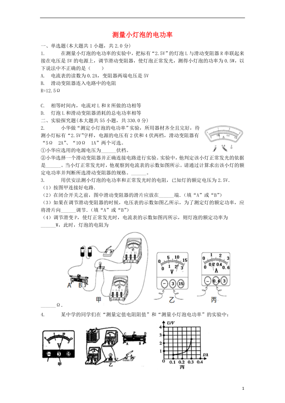 2018屆中考物理 測量小燈泡的電功率復(fù)習(xí)專項練習(xí)_第1頁