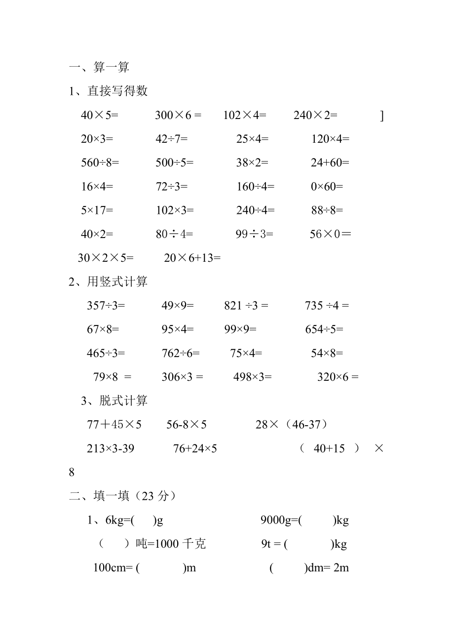 青岛版三年级数学第二单元试题_第1页