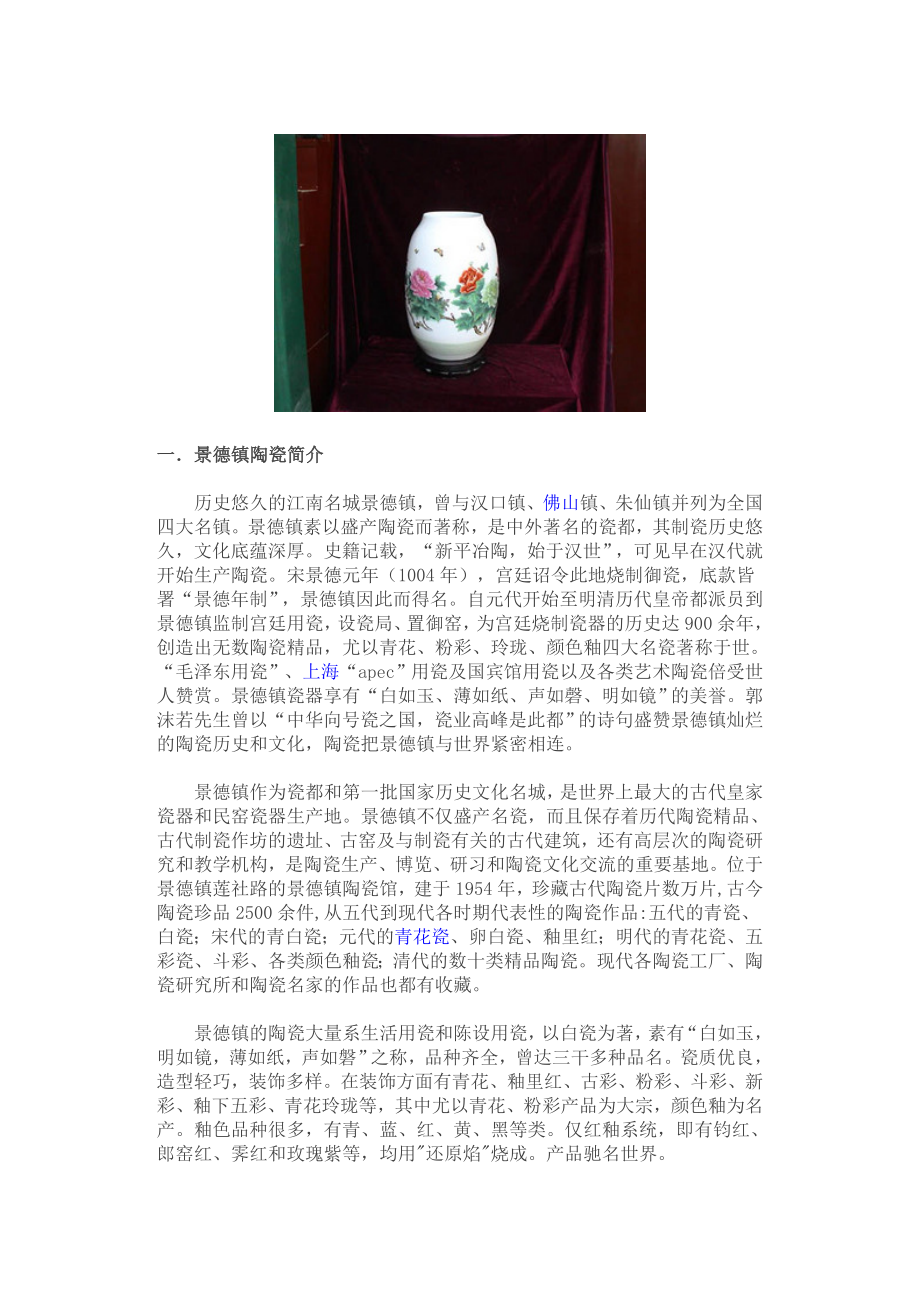 景德镇陶瓷出口现状分析_第1页