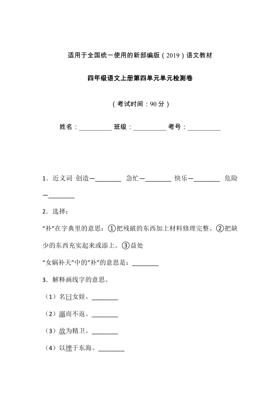 四年级上册语文试题-第四单元单元检测卷 含答案 人教部编版(3)_第1页