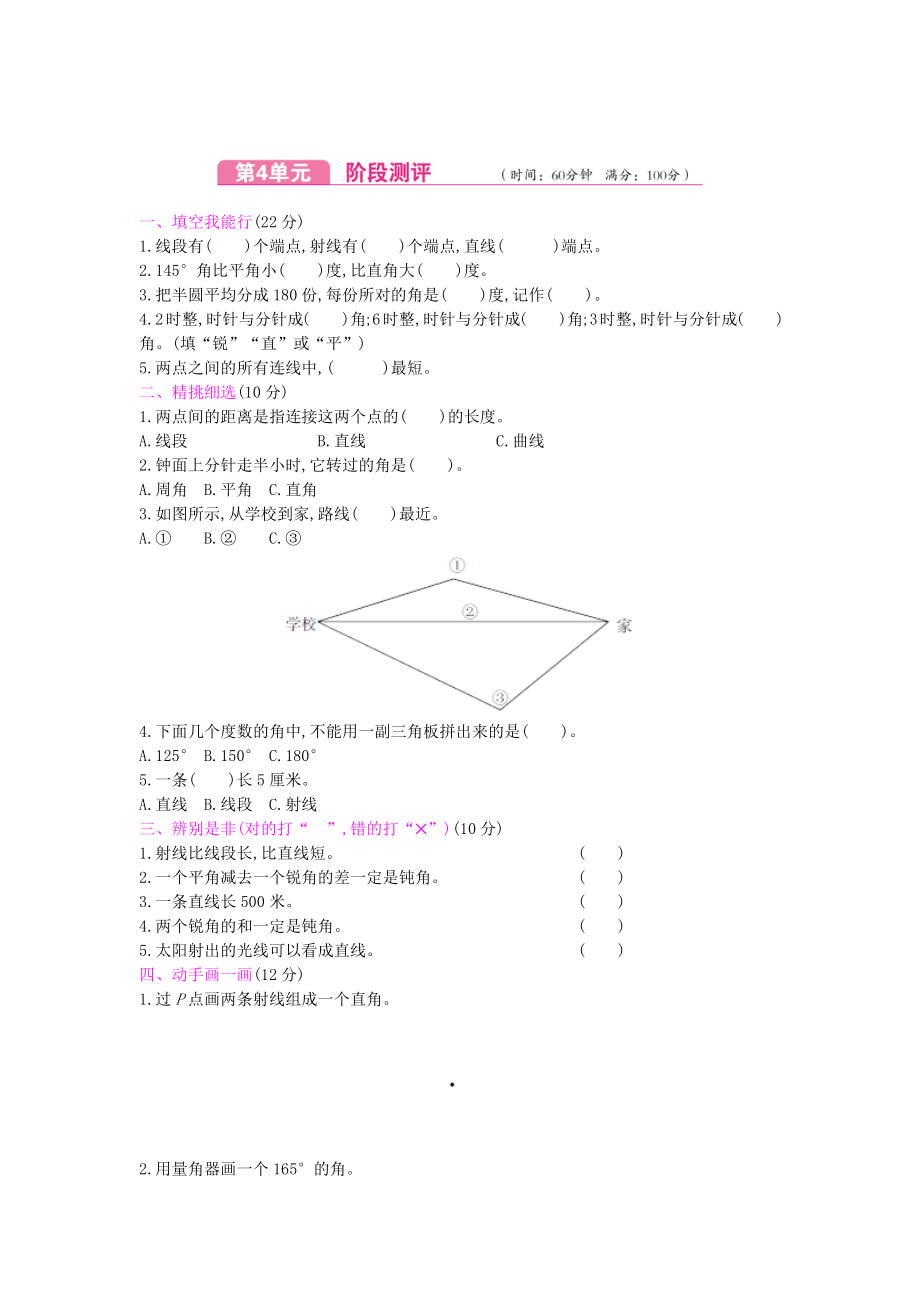 四年级上册数学试题－第四单元测试卷 冀教版（2014秋）（含答案）_第1页