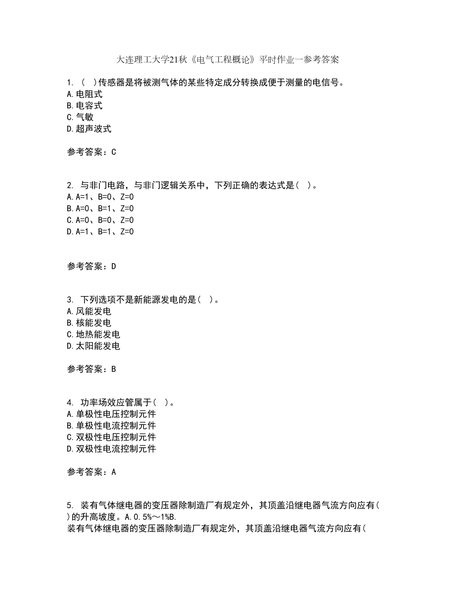 大连理工大学21秋《电气工程概论》平时作业一参考答案23_第1页