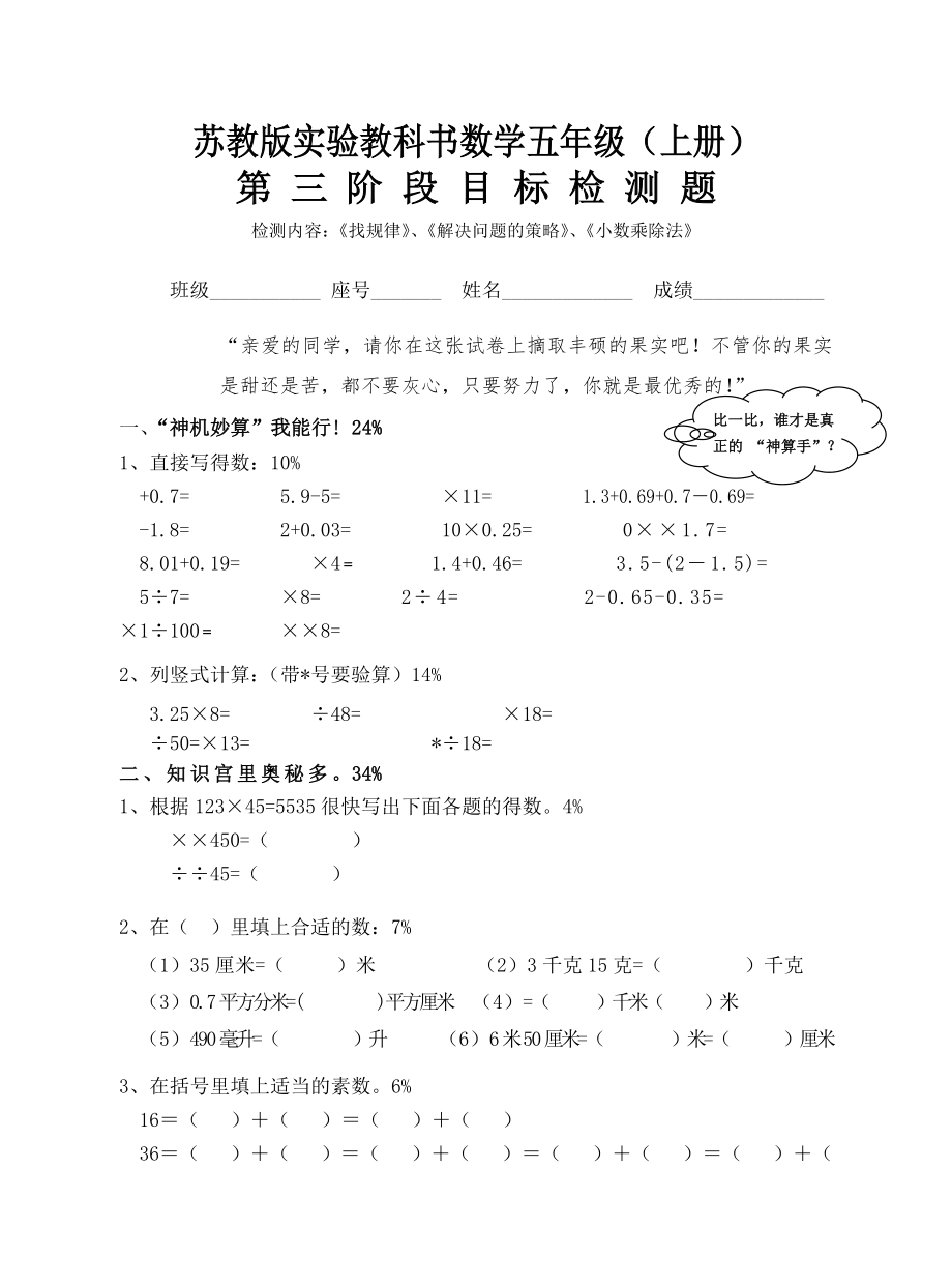 苏教版实验教科书数学五年级(上册)_第1页