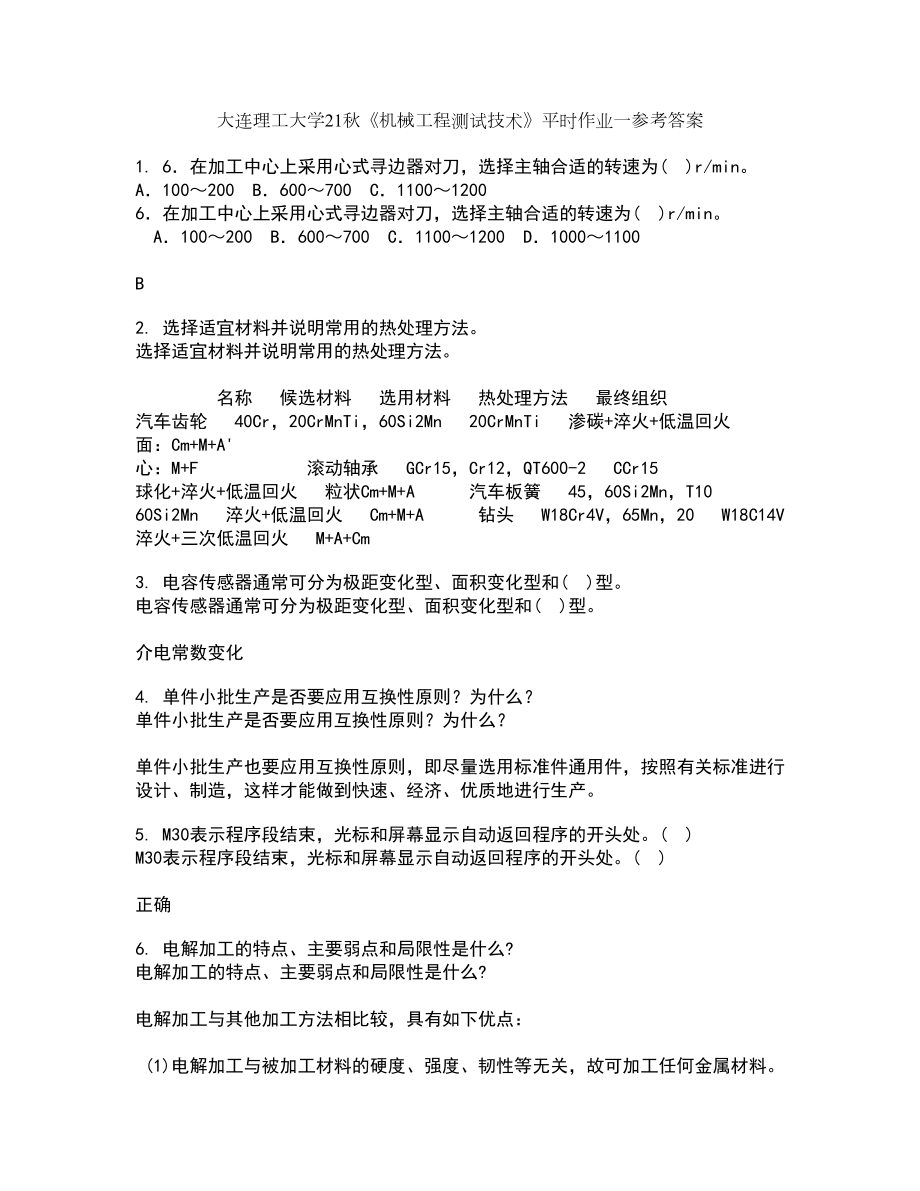 大连理工大学21秋《机械工程测试技术》平时作业一参考答案37_第1页