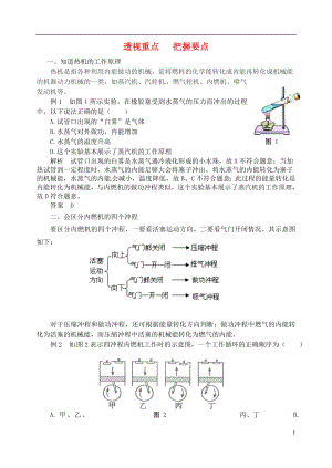 2018年九年級(jí)物理上冊(cè) 第十二章《內(nèi)能與熱機(jī)》透視重點(diǎn) 把握要點(diǎn) （新版）粵教滬版