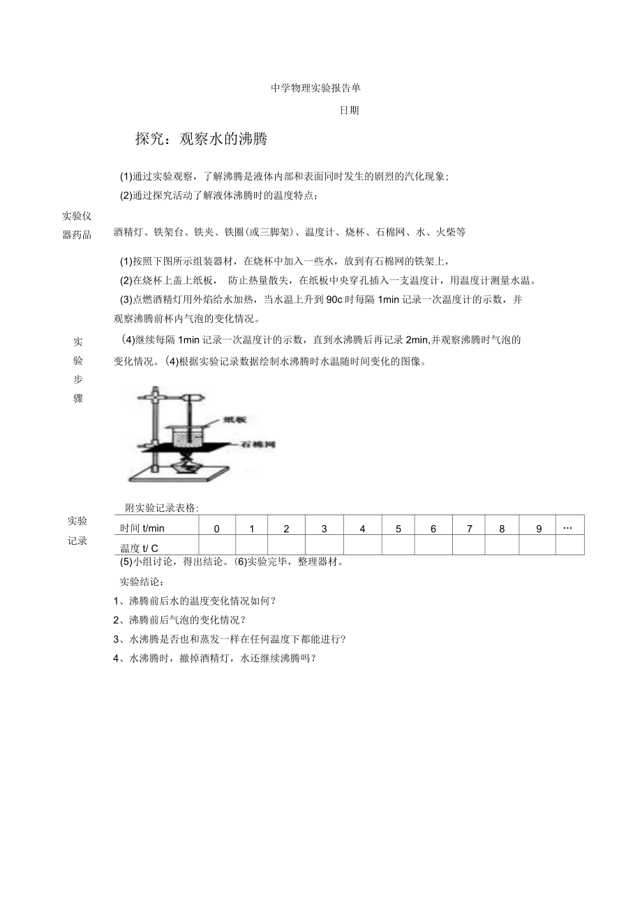 汽化和液化沸腾实验单_第1页