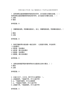 西南交通大学21秋《电子测量技术》平时作业2-001答案参考85