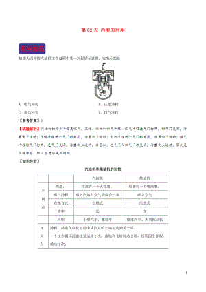 2018-2019學(xué)年中考物理 寒假每日一點通 第02天 內(nèi)能的利用 新人教版