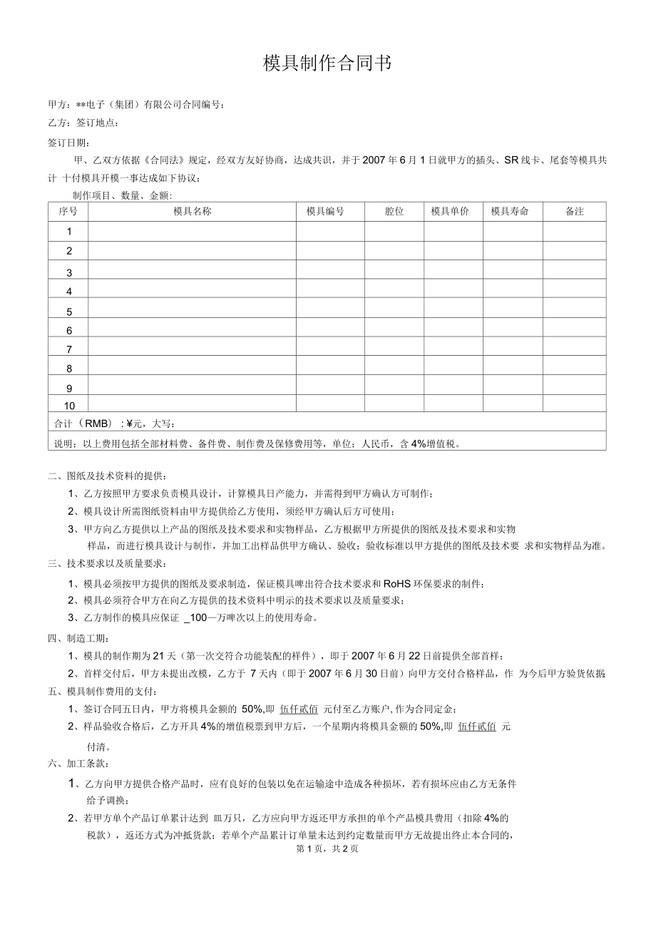 模具制作合同书_第1页
